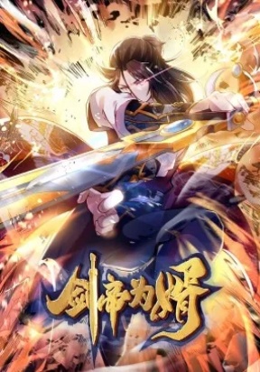 sword-emperor-as-son-in-law.jpg