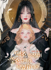 I Became The Black Swan Mother of The White Swan Princess
