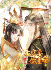 i-want-to-be-the-emperor.jpg