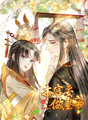 i-want-to-be-the-emperor.jpg