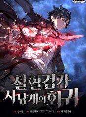 revenge-of-the-iron-blooded-sword-hound.jpg