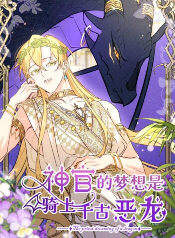 the-priest-dreaming-of-a-dragon.jpg