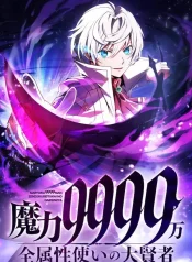 Magic Level 99990000 All_Attribute Great Sage Cover Image