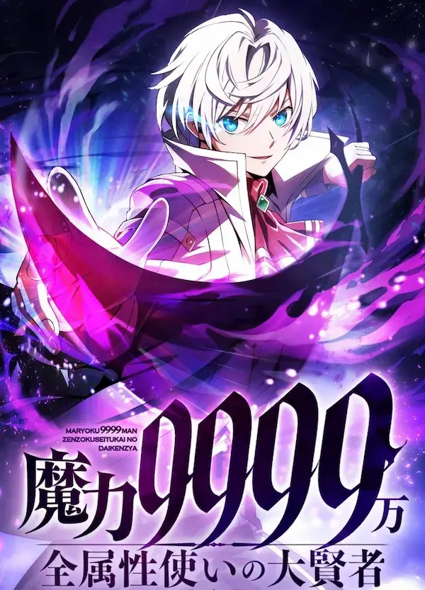 Magic Level 99990000 All_Attribute Great Sage Cover Image