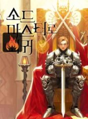 The-Return-of-the-Prodigious-Swordmaster-clan-193×278.jpg