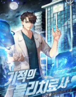 the-miraculous-physical-therapist.jpg