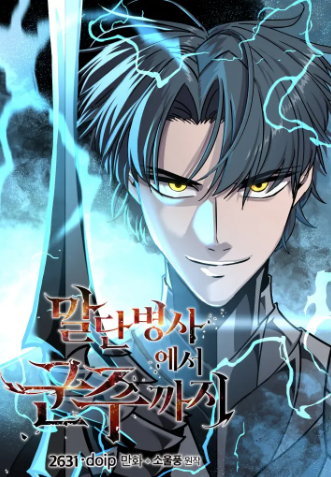 Read Manga The Story of a Low-Rank Soldier Becoming a Monarch - ManhuaTop