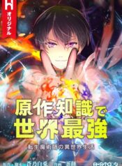 the-transmigrated-mage-life-in-another-world-becoming-the-strongest-in-the-world-with-the-knowledge-of-the-original-story.jpg