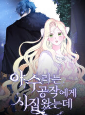 I Got Married to a Duke Called Beast