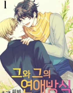 he-and-his-dating-style.jpg