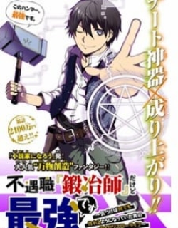 the-weakest-occupation-blacksmith-but-its-actually-the-strongest.jpg