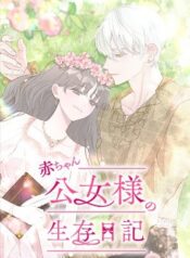 Baby Princess’ Survival Diary
