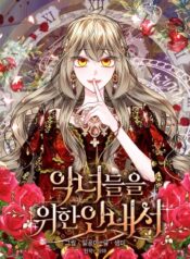The Guidebook for Villainesses