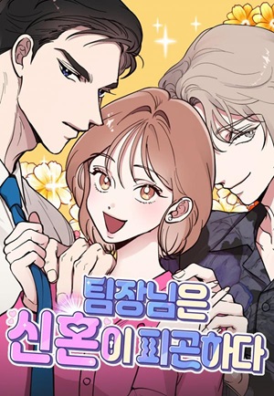 Read manga The Team Leader is Tired of Being A Newlywed - ManhuaTop