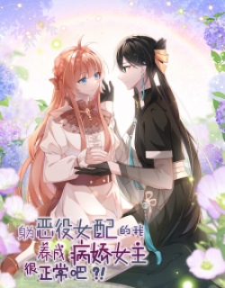 is-it-normal-to-raise-a-yandere-heroine-as-a-villainess-33.jpg