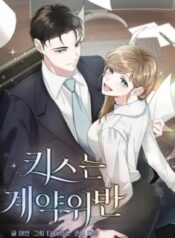 kissing-is-a-violation-of-contract.jpg