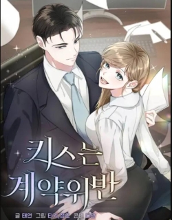 kissing-is-a-violation-of-contract.jpg