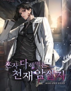 the-genius-assassin-who-takes-it-all.jpg