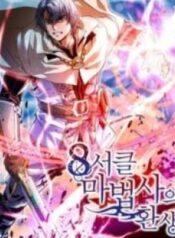 the-rebirth-of-an-8thcircled-wizard.jpg