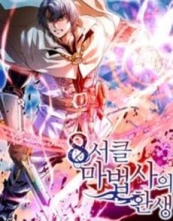 the-rebirth-of-an-8thcircled-wizard.jpg