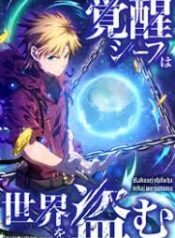 Awakened Thief Steals the World