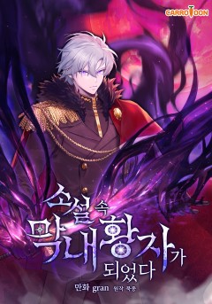 I Became The Youngest Prince in The Novel Manhwa2