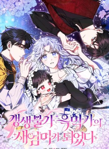 I Became the Stepmother of an Irrevocable Dark Family