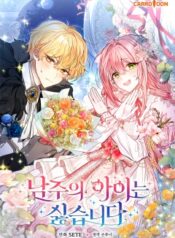 I Don’t Want the Male Lead’s Child