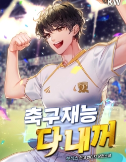 all-football-talents-are-mine.jpg