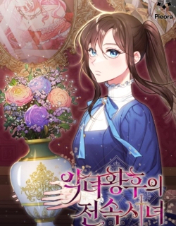 exclusive-maid-of-the-evil-empress.jpg