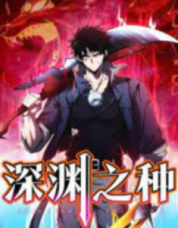 the-abyssal-seed.jpg