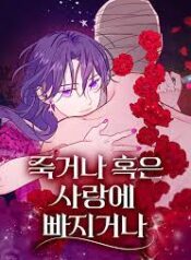 Fall in Love or Die