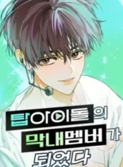 I Became the Youngest Member of Top Idol