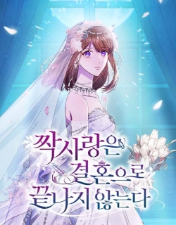 unrequited-love-doesnt-end-with-marriage.jpg