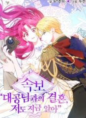 Marriage with the Archduke, I Know Now