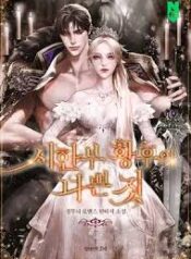 Bad Deeds of the Terminally Ill Empress
