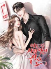 Fatal Marriage