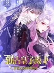 Forcibly Occupy His Highness the Prince