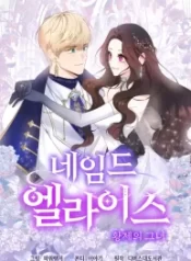 Named Player Elais The Emperor’s Lady