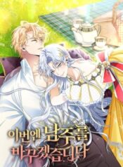 This Time Ill Change My Husband