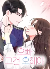 batch_Oppa, That Must Be A Mistake!