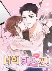 Your Kiss Scene!