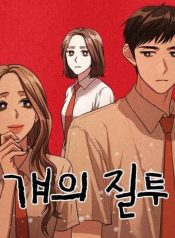 Read manhwa Her Jealousy – ManhuaTop