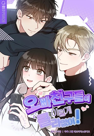 Read Manga My Brother's Friends Can't Be This Big! - ManhuaTop