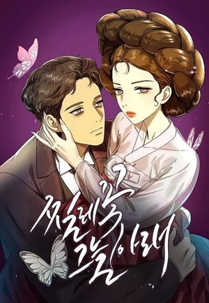 Read manhwa Under the Shade of Wild Roses - ManhuaTop