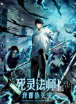 Disastrous Necromancer Cover Image