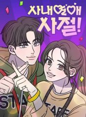 Read Manga No Dating Allowed In The Office – ManhuaTop
