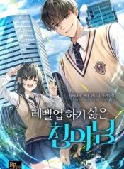 Read Manhwa THE HEAVENLY DEMON LORD WHO DOESN’T WANT TO LEVEL UP – ManhuaTop