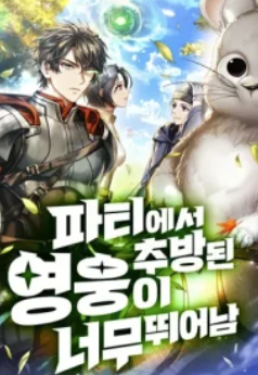 Read Manga Expelled Hero Is Too Strong - ManhuaTop