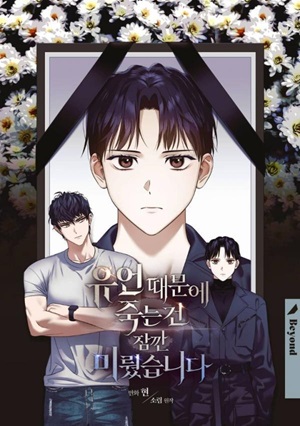 Read Manga Death Delayed for a Short Time Because of the Will - ManhuaTop